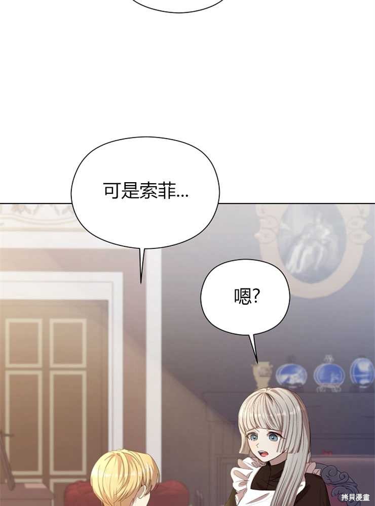 不小心勾引了男主的弟弟漫画,第04话5图