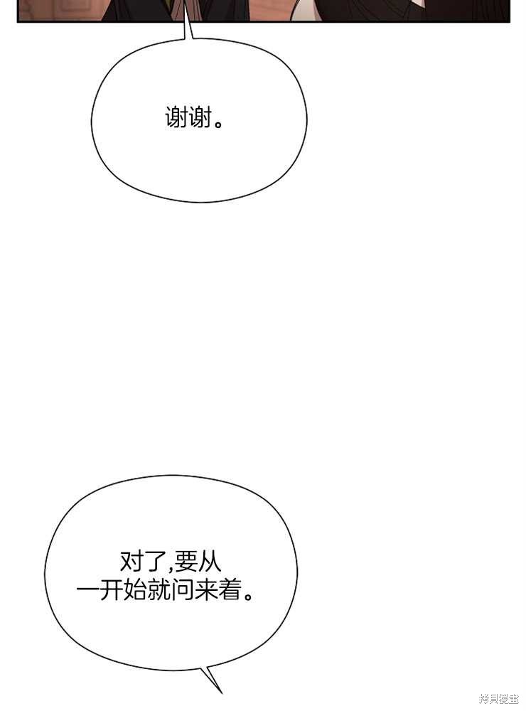 不小心勾引了男主的弟弟漫画,第18话5图