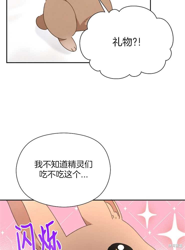 不小心勾引了男主的弟弟漫画,第15话2图