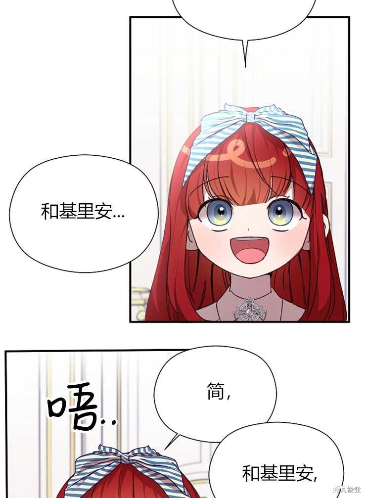 不小心勾引了男主的弟弟漫画,第08话1图