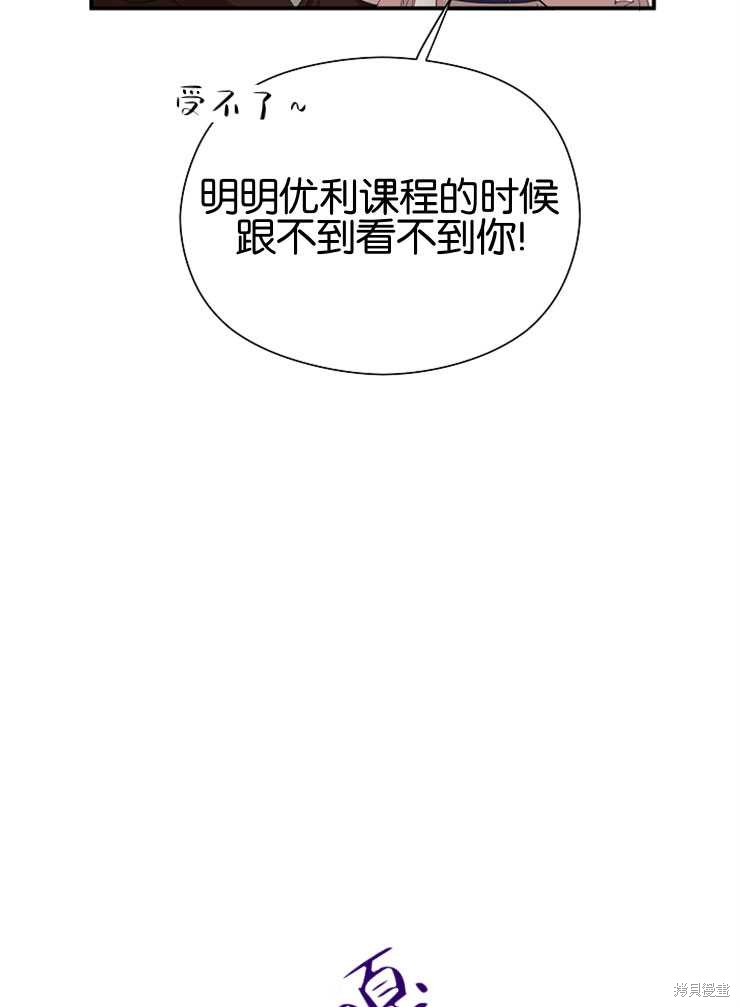 不小心勾引了男主的弟弟漫画,第11话2图