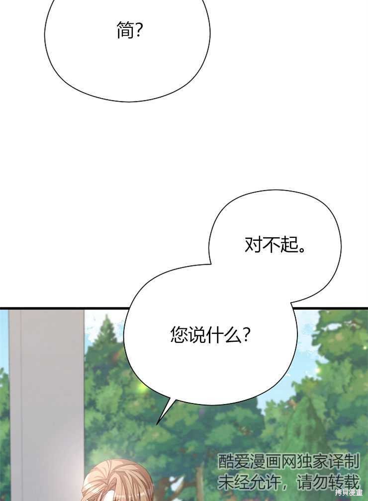 不小心勾引了男主的弟弟漫画,第08话1图