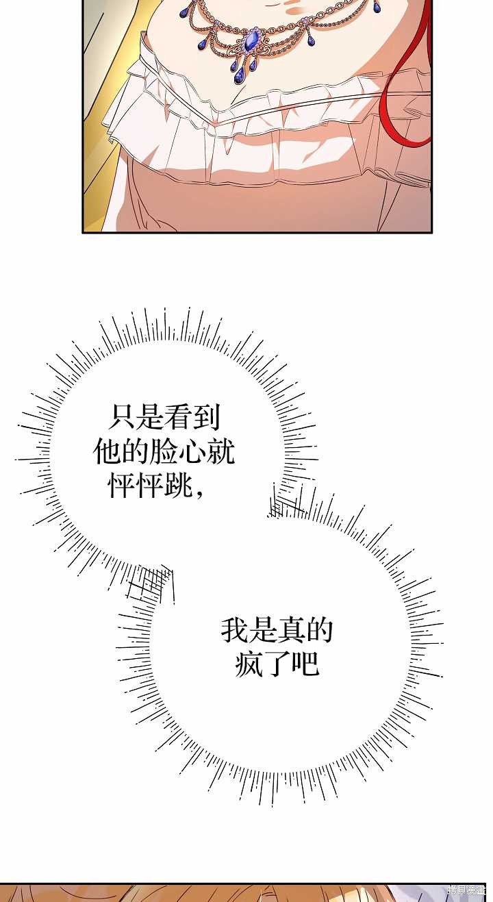 不小心勾引了男主的弟弟漫画,第36话2图