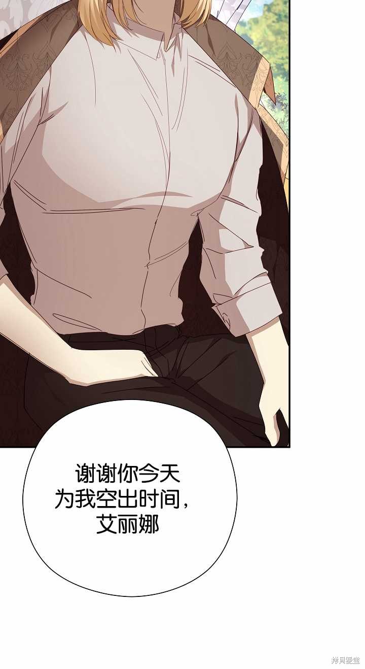 不小心勾引了男主的弟弟漫画,第36话5图