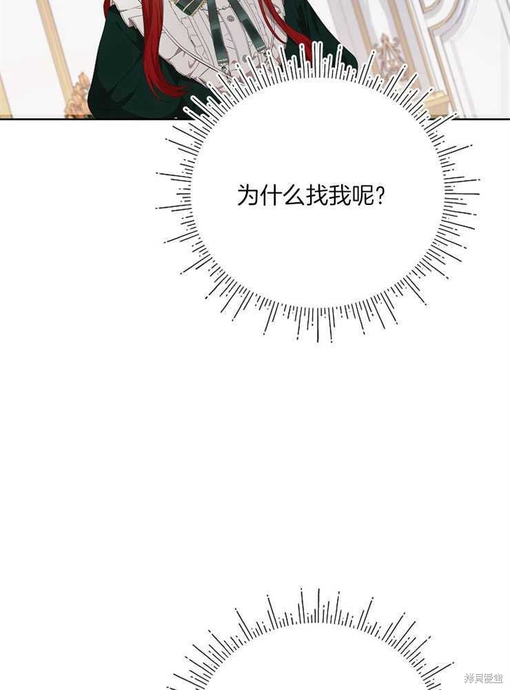 不小心勾引了男主的弟弟漫画,第23话3图