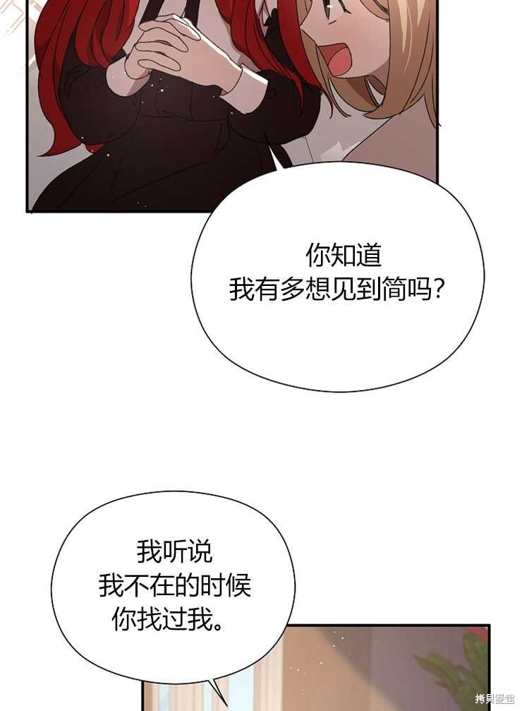 不小心勾引了男主的弟弟漫画,第08话4图