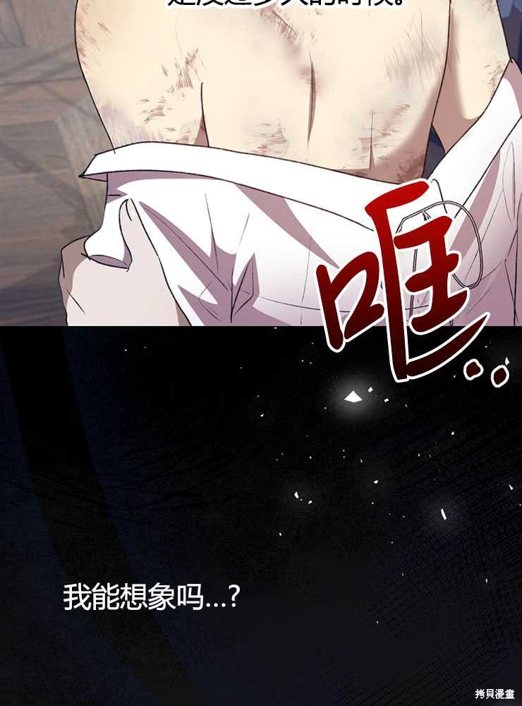 不小心勾引了男主的弟弟漫画,第03话4图