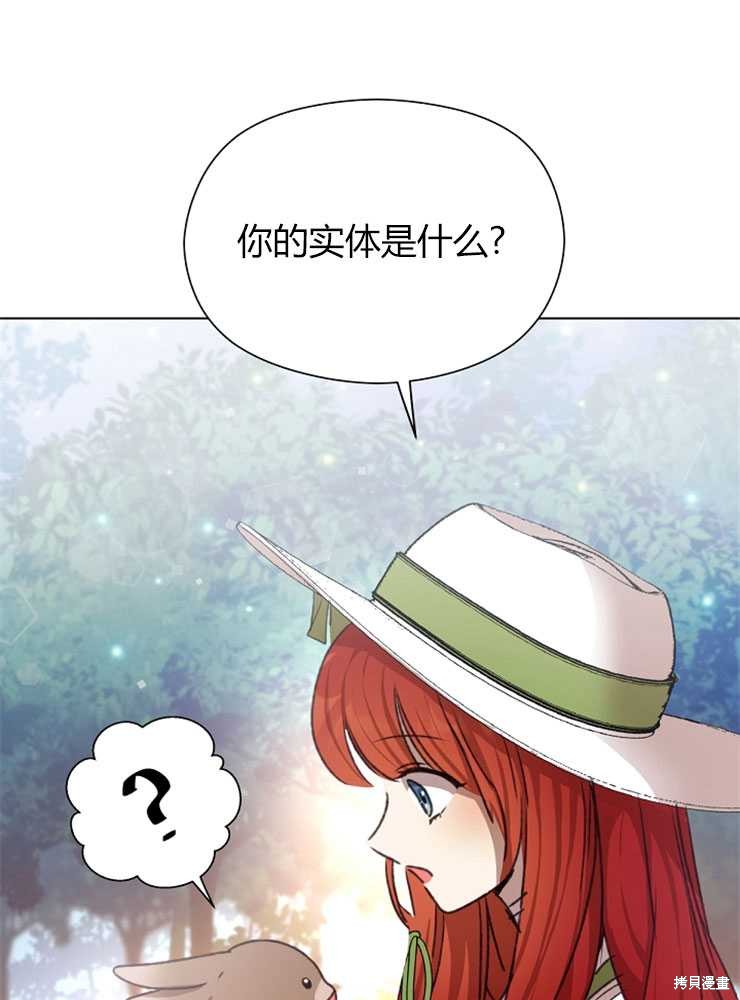 不小心勾引了男主的弟弟漫画,第04话3图