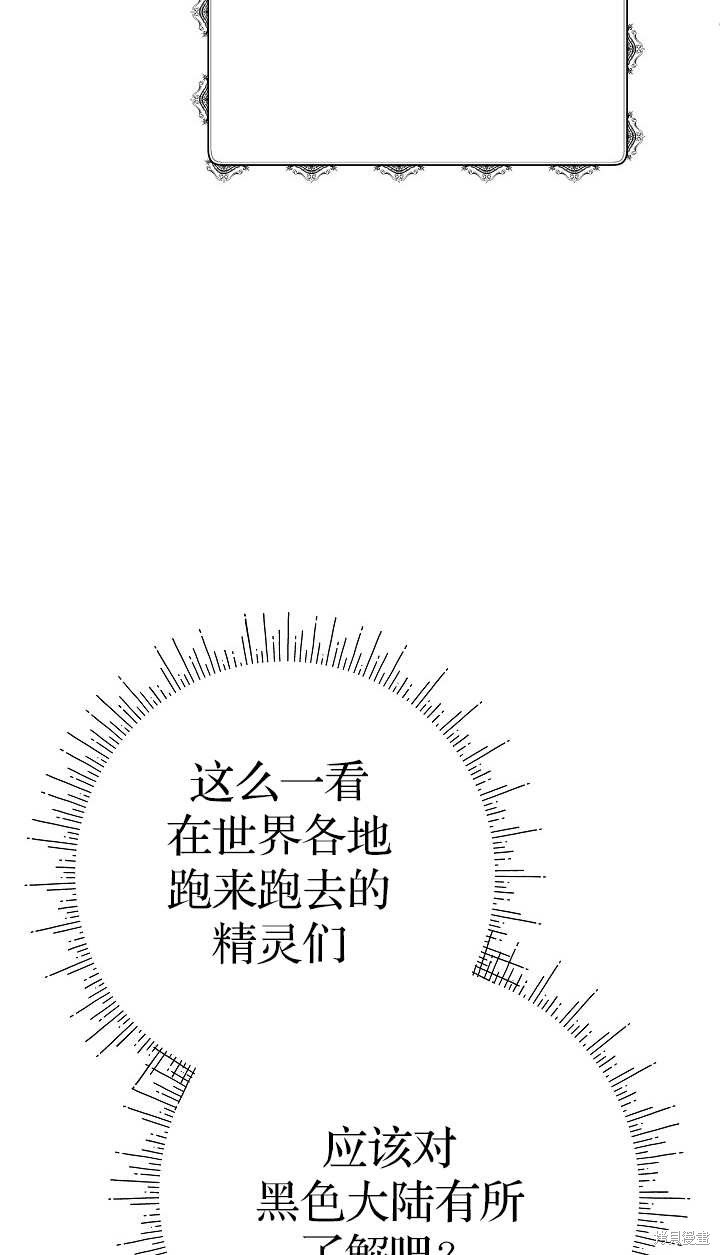 不小心勾引了男主的弟弟漫画,第37话5图