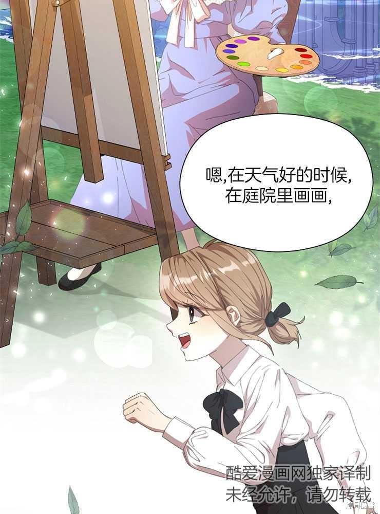 不小心勾引了男主的弟弟漫画,第15话4图