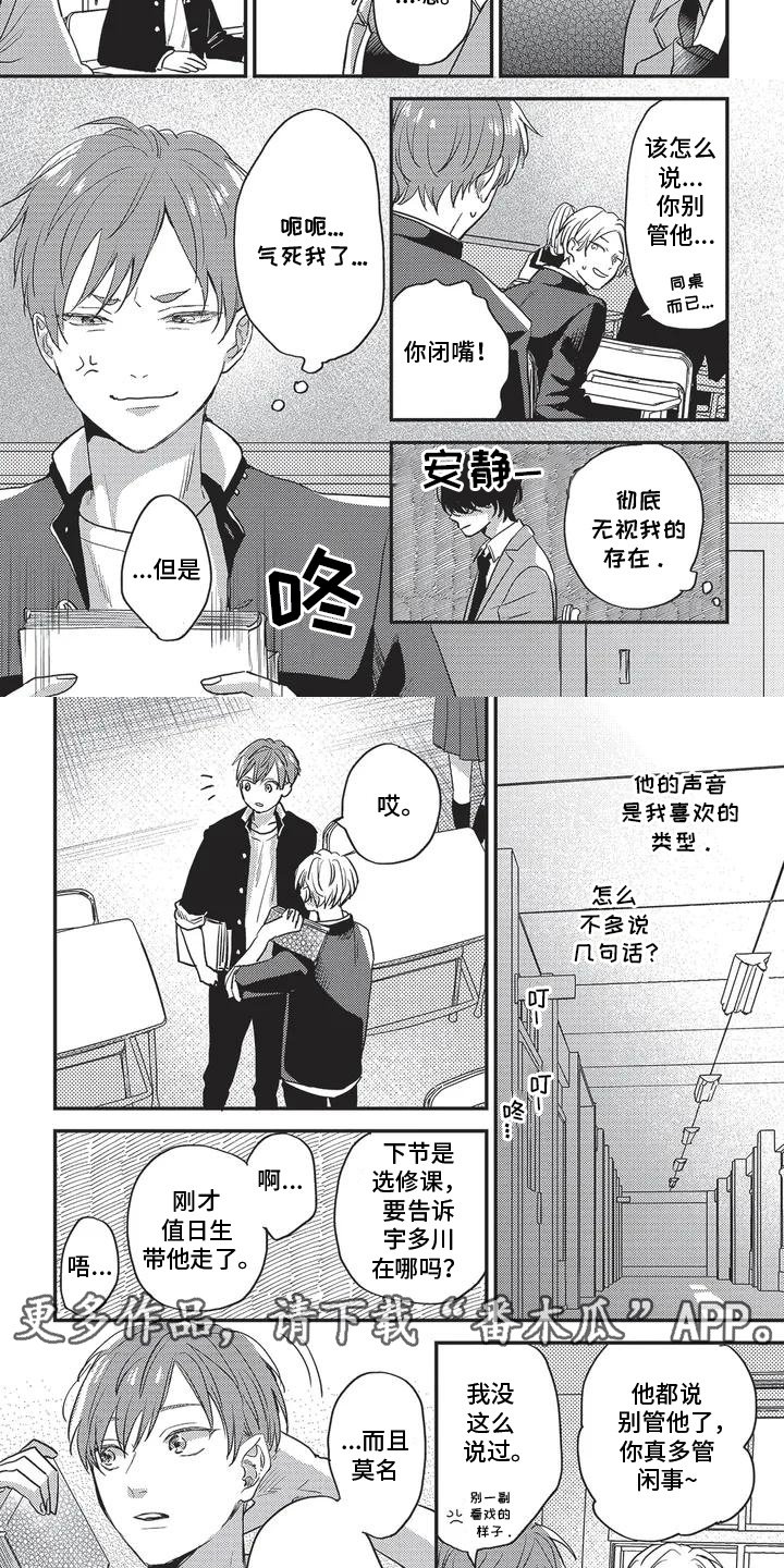 治愈的旋律漫画,第2话2图