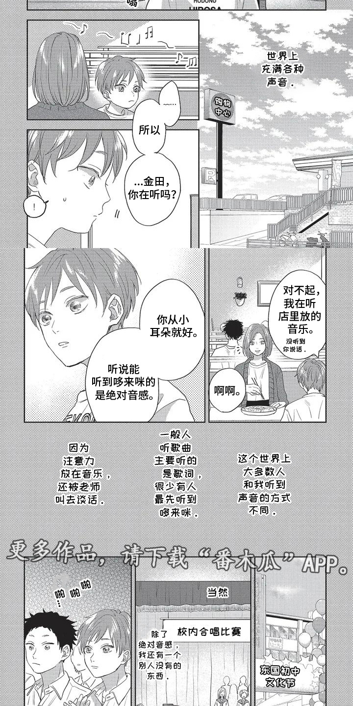 治愈的旋律漫画,第4话5图