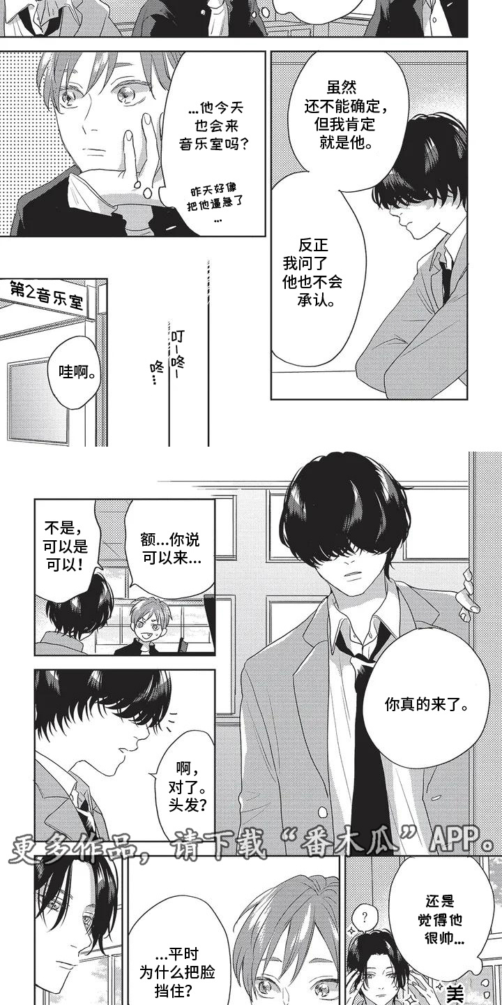 治愈的旋律漫画,第5话2图