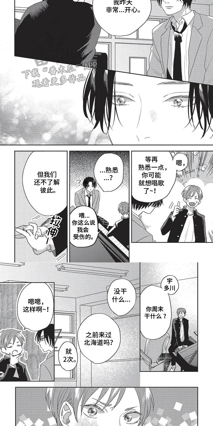 治愈的旋律漫画,第5话4图