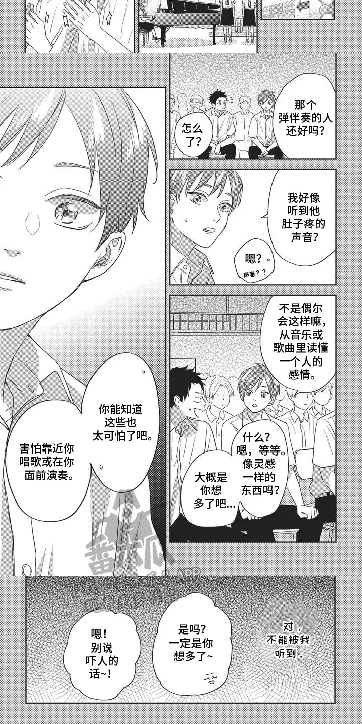 治愈的旋律漫画,第4话1图