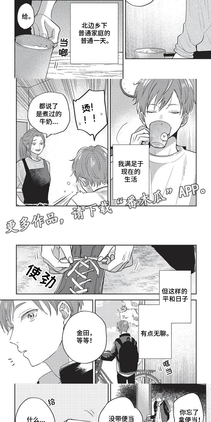 治愈的旋律漫画,第1话3图