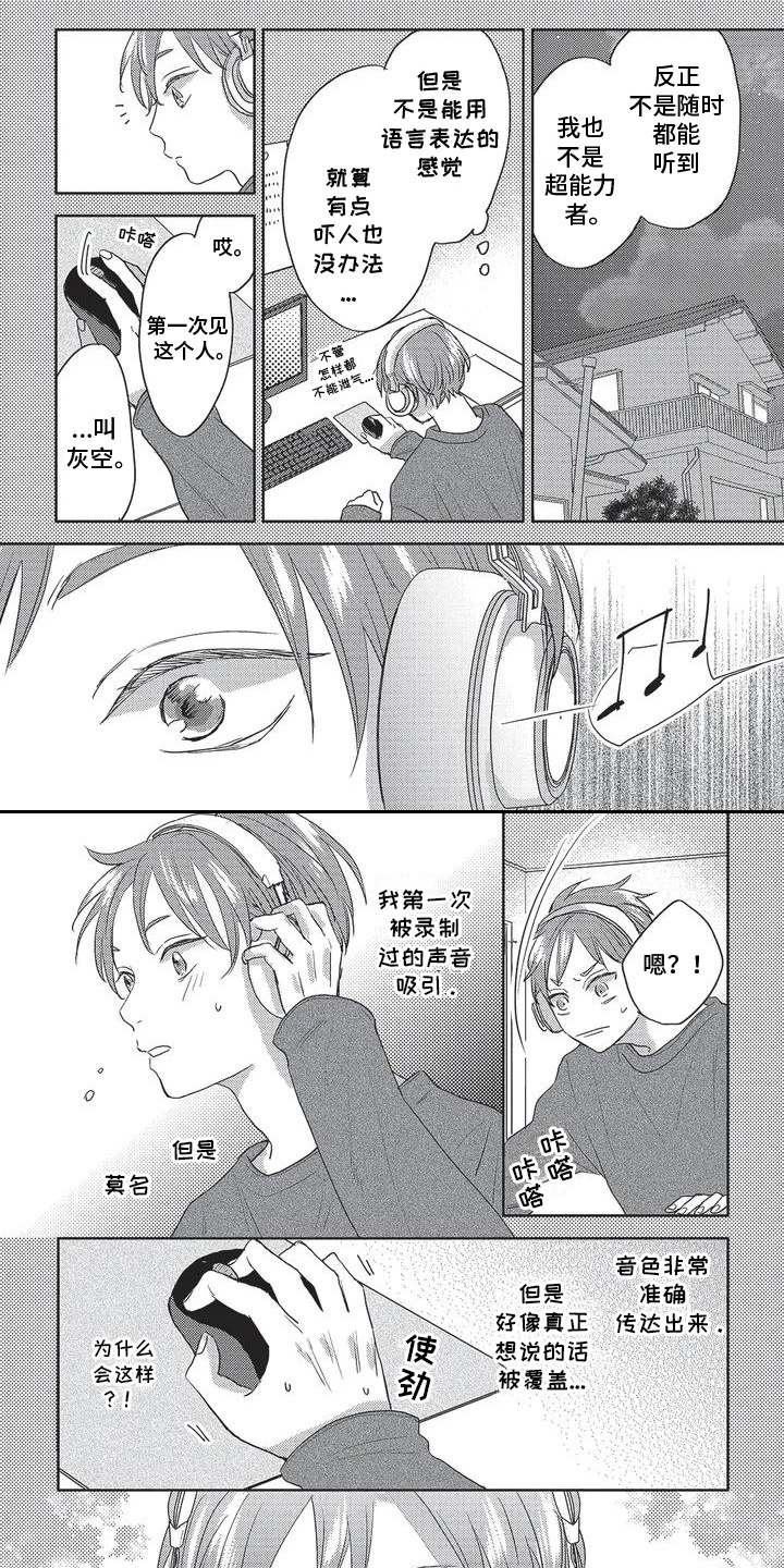 治愈的旋律漫画,第4话2图