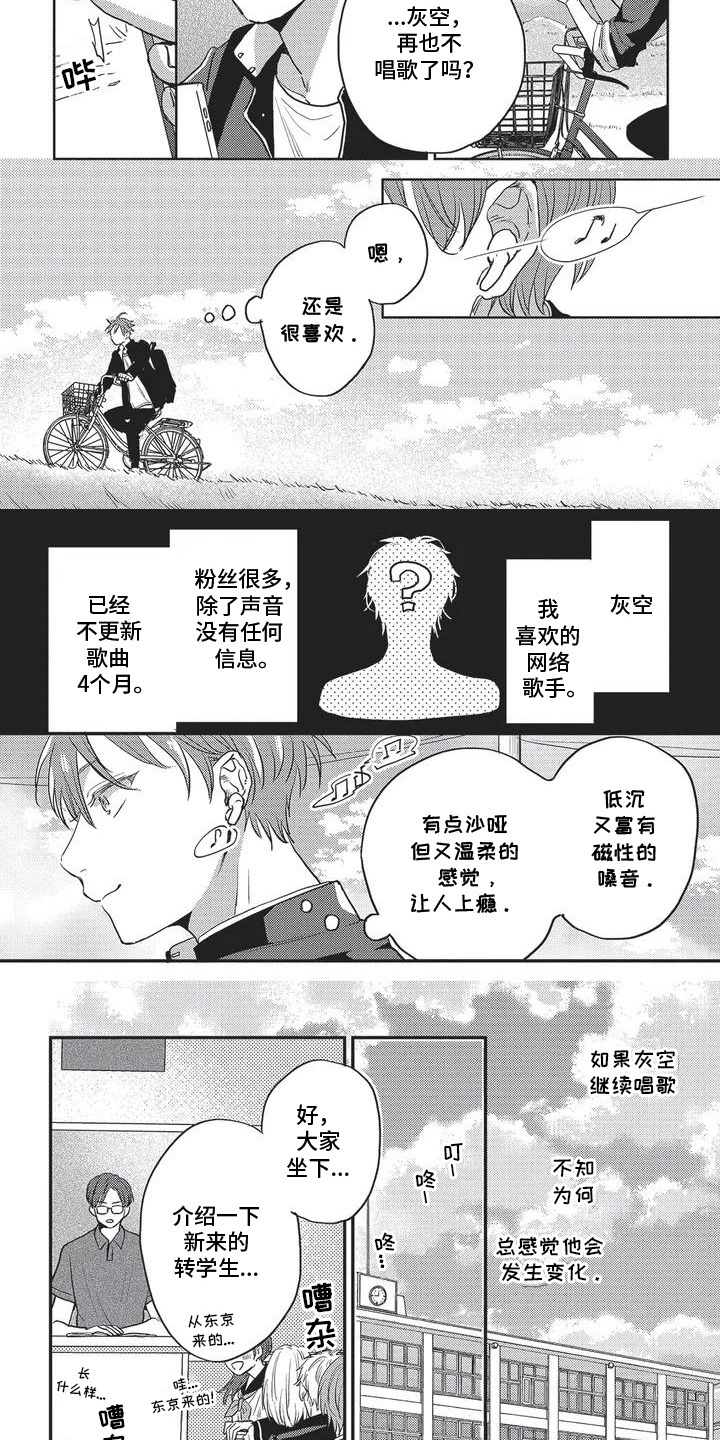 治愈的旋律漫画,第1话5图