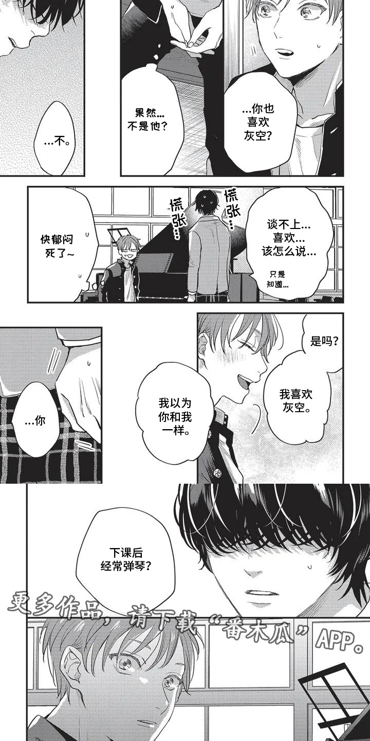 治愈的旋律漫画,第3话2图