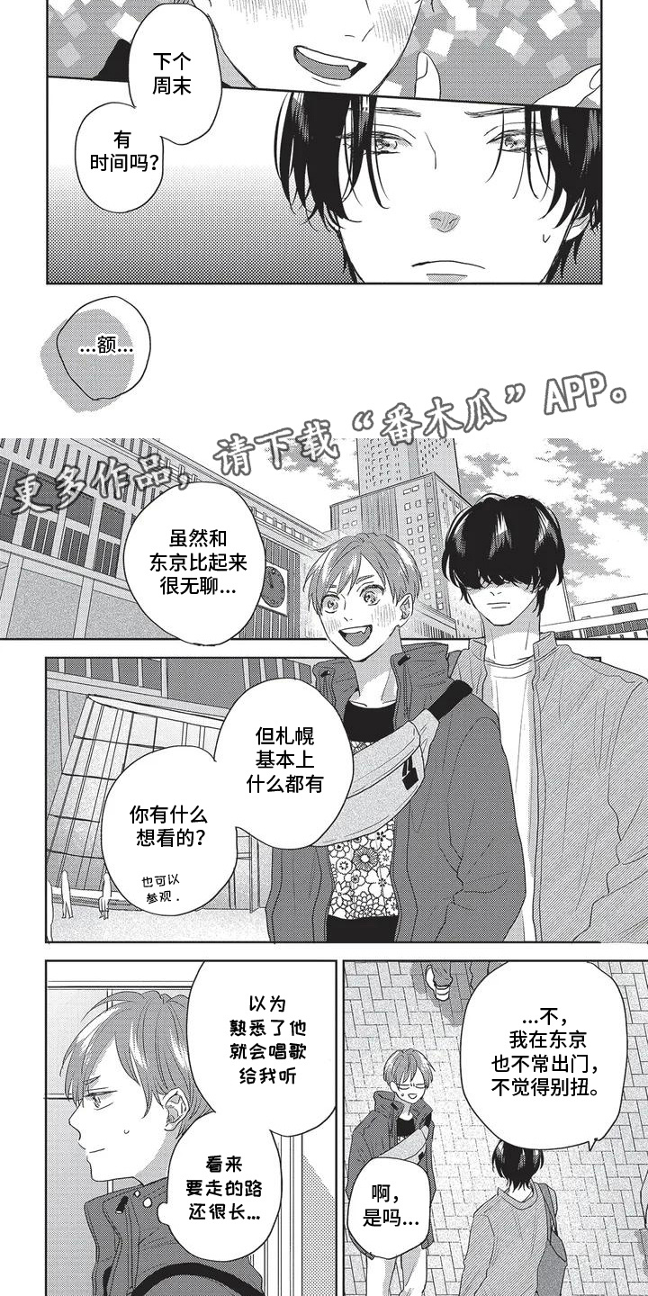 治愈的旋律漫画,第5话5图