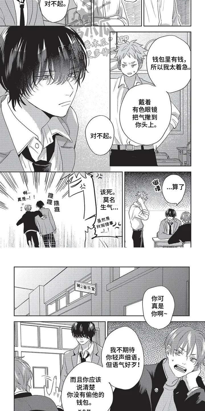 治愈的旋律漫画,第7话4图