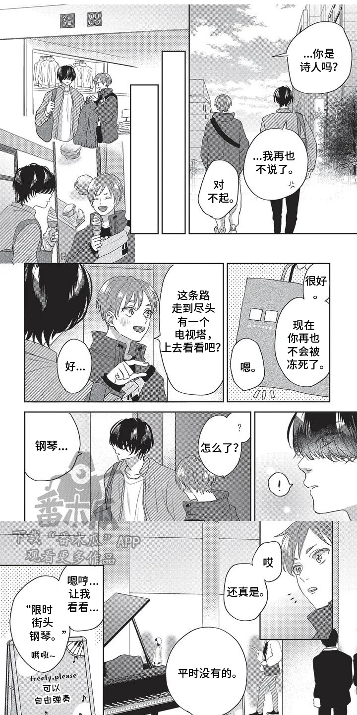 治愈的旋律漫画,第6话1图