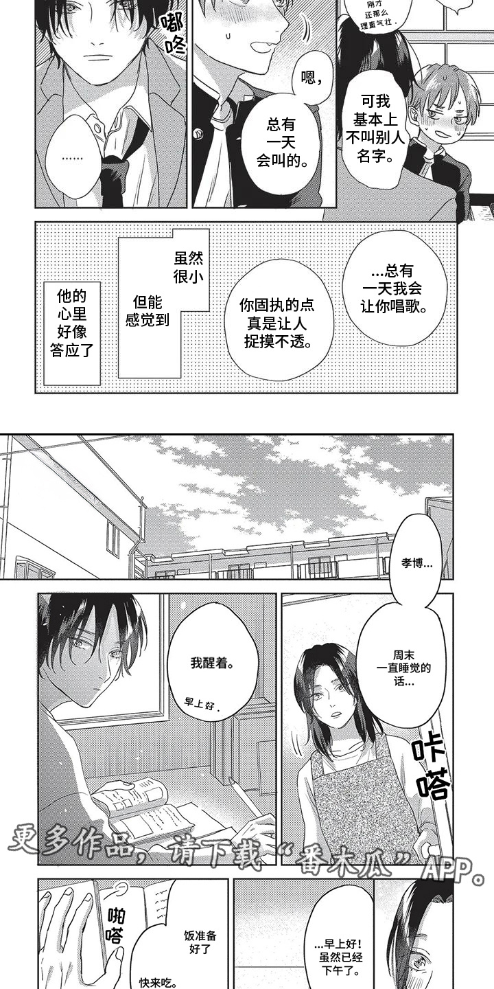 治愈的旋律漫画,第8话2图