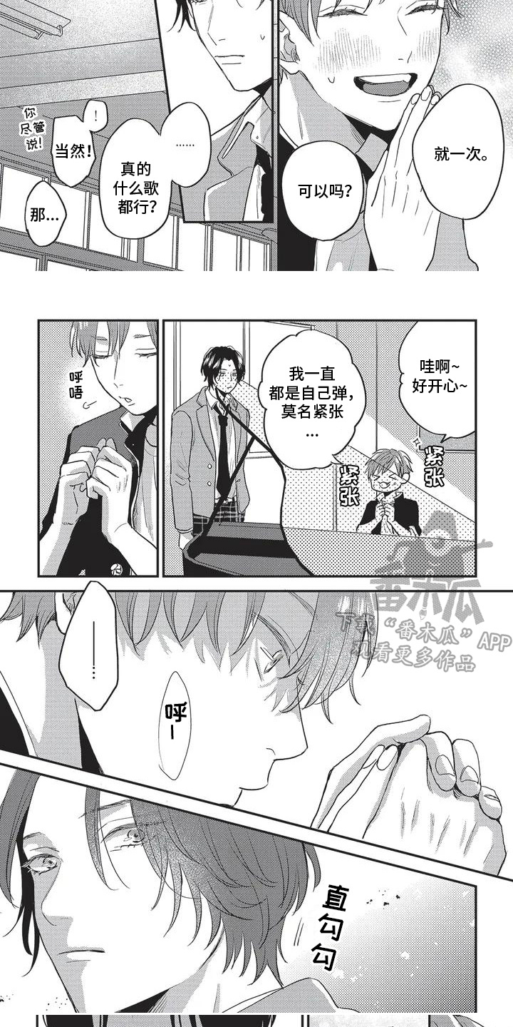 治愈的旋律漫画,第3话1图