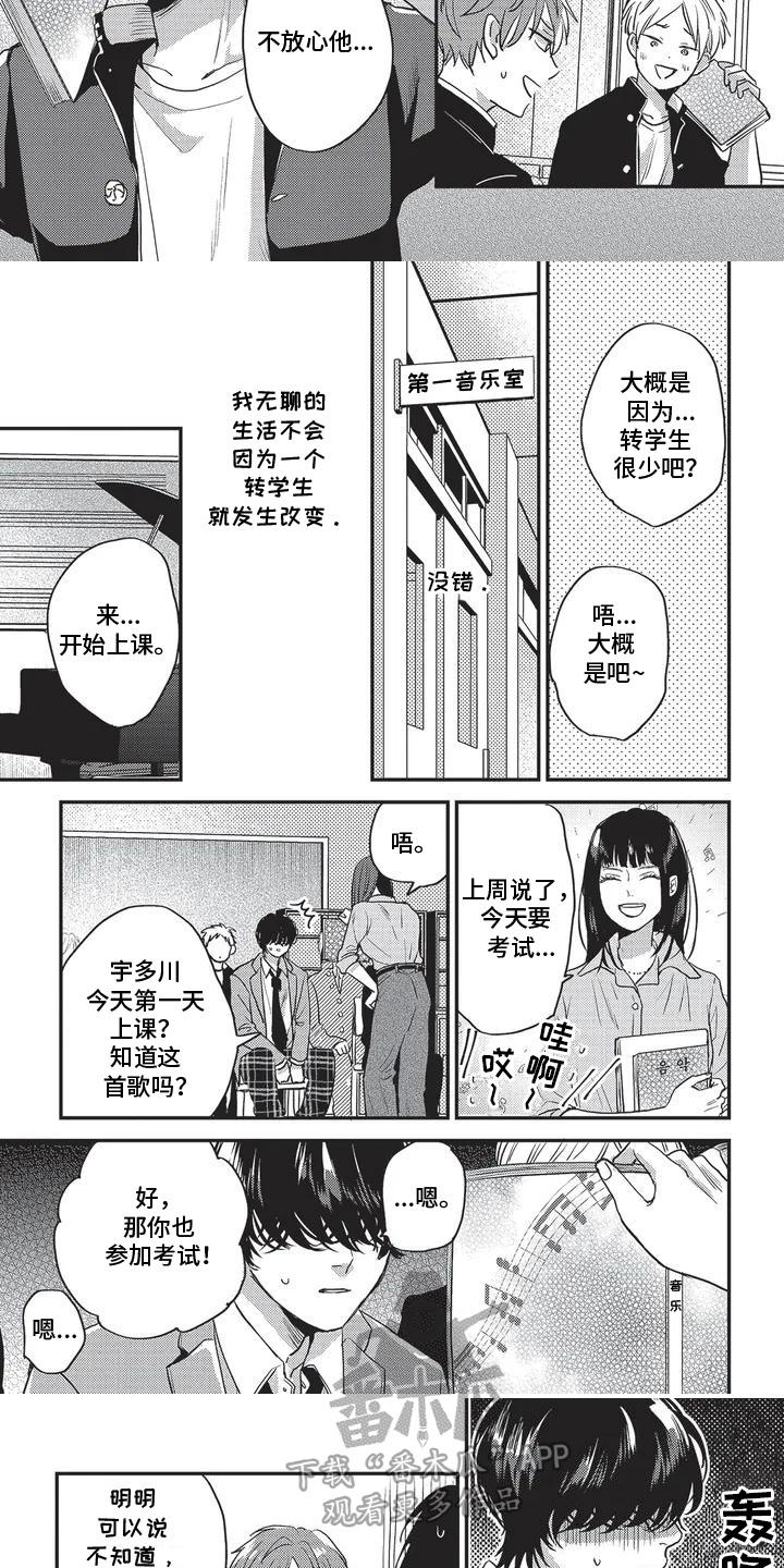 治愈的旋律漫画,第2话3图