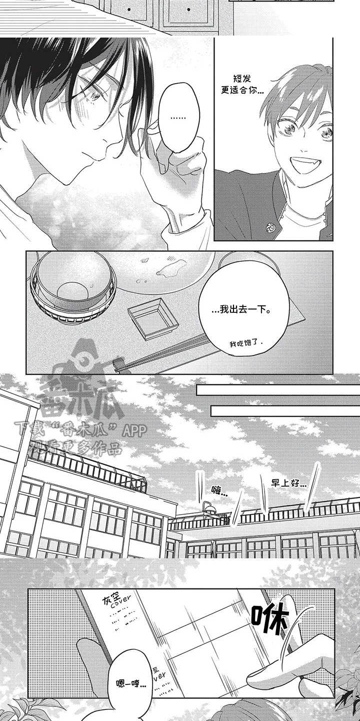 治愈的旋律漫画,第8话1图