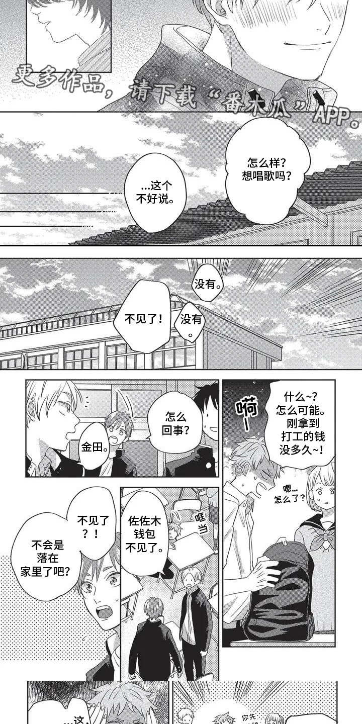 治愈的旋律漫画,第6话5图