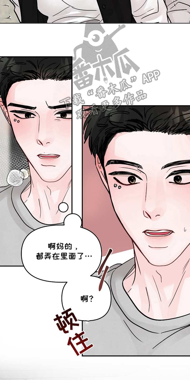 难得一爱漫画,第9话1图