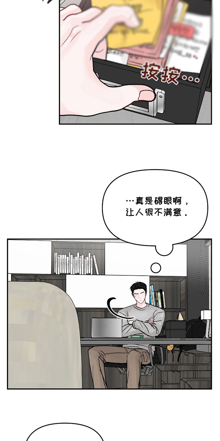 难得一爱漫画,第2话5图