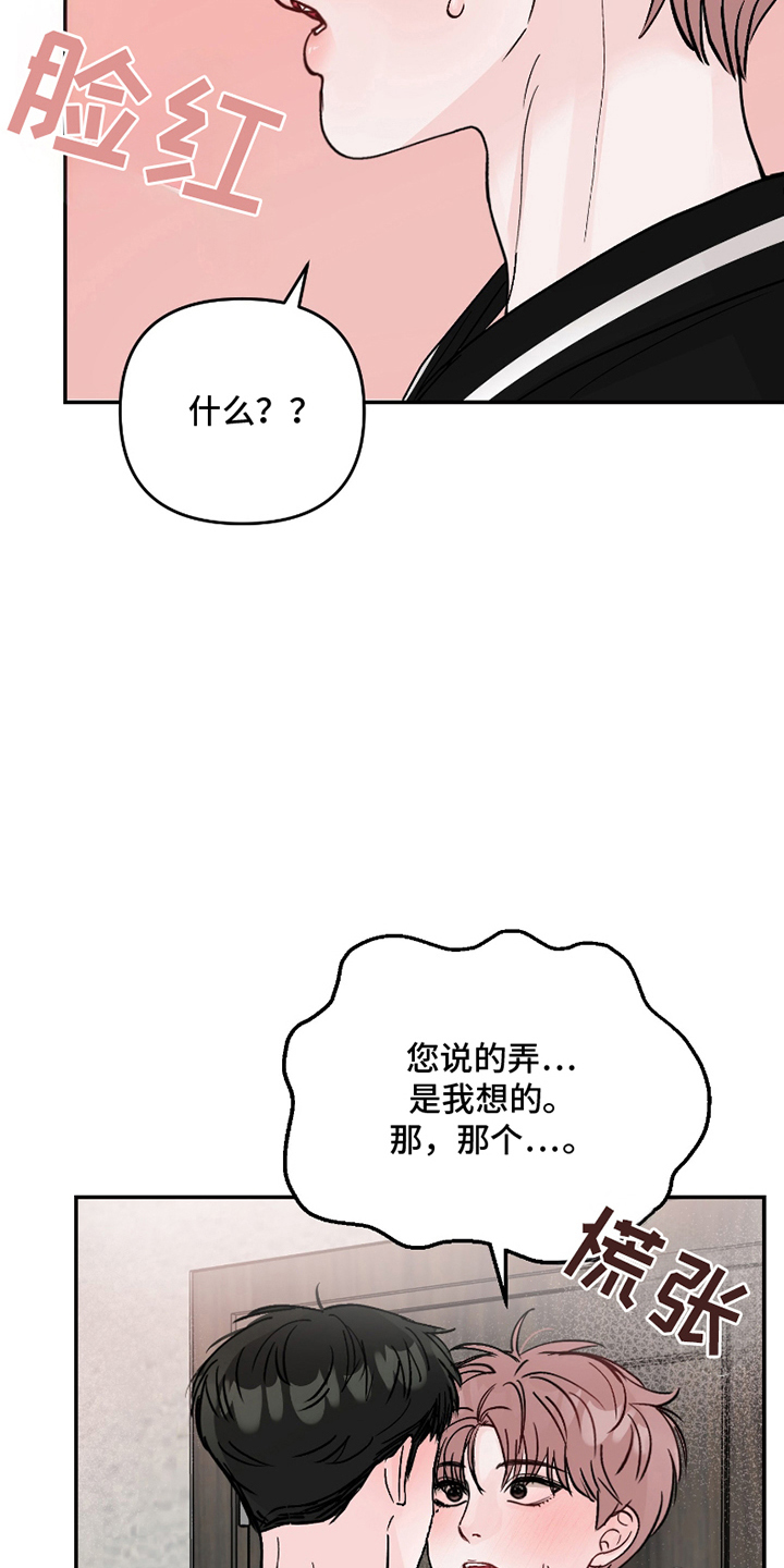 难得一爱漫画,第5话2图