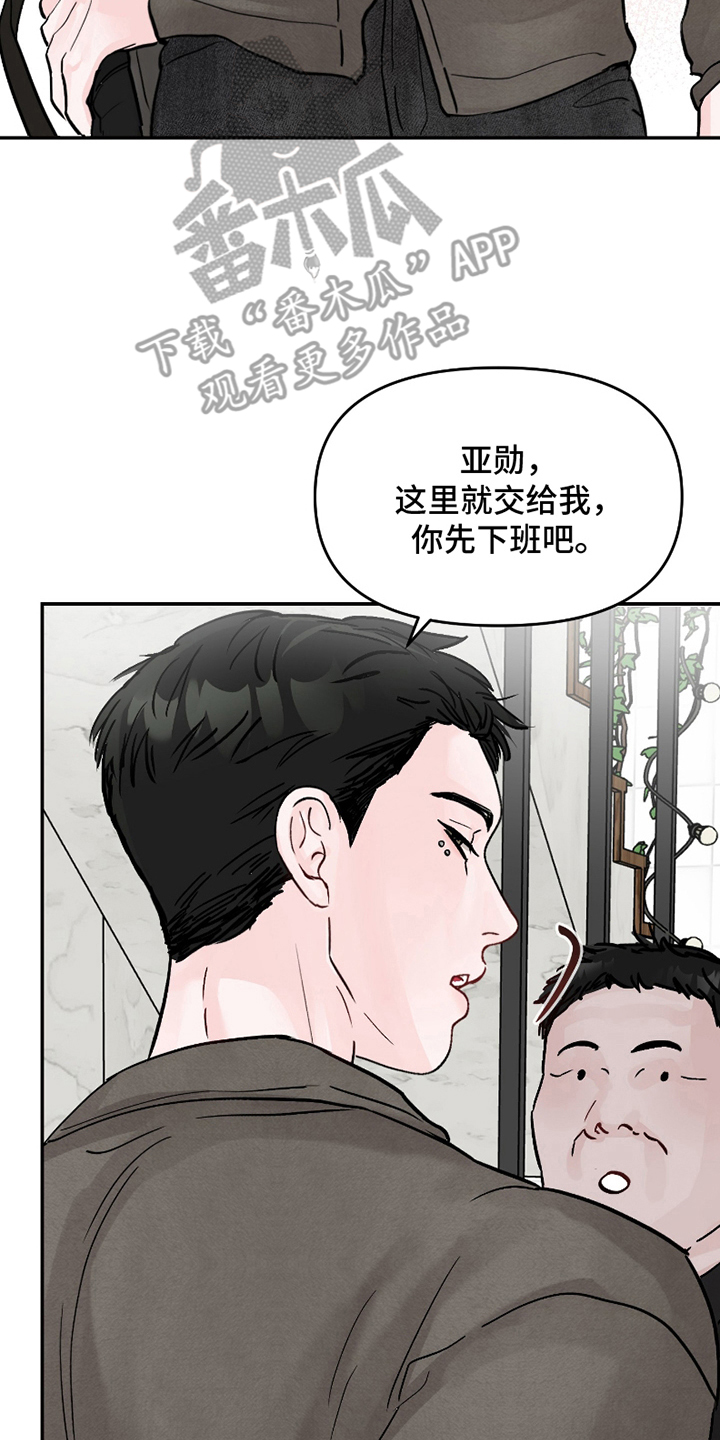 难得一爱漫画,第1话5图