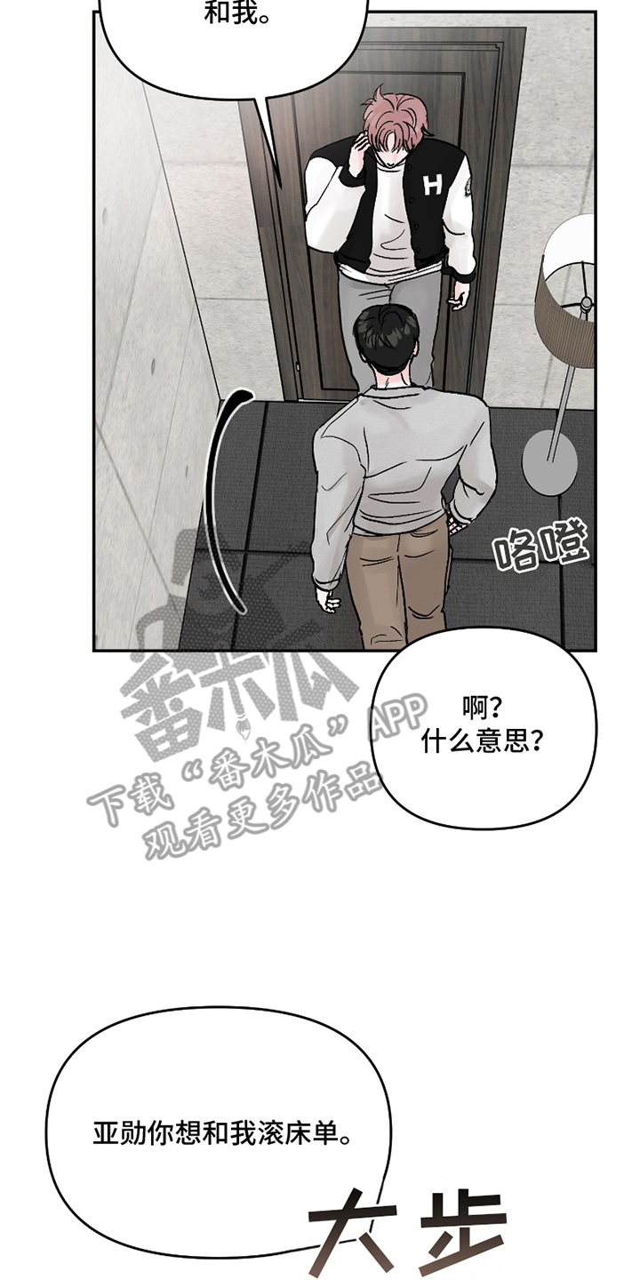 难得一爱漫画,第5话4图