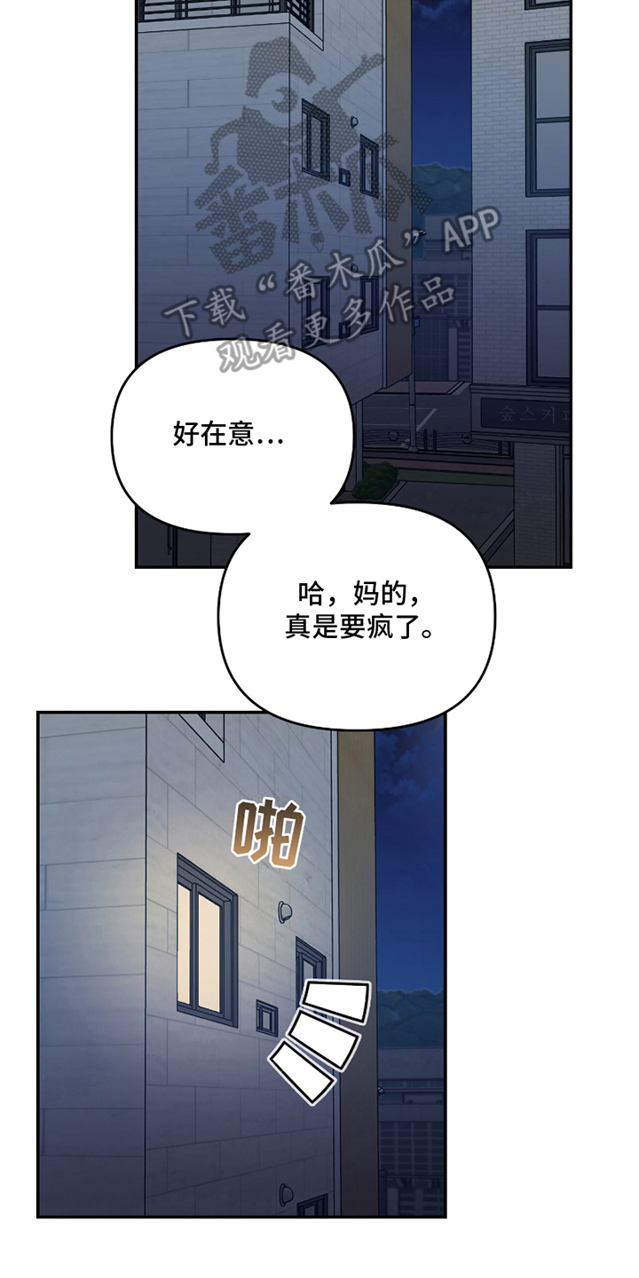 难得一爱漫画,第9话5图