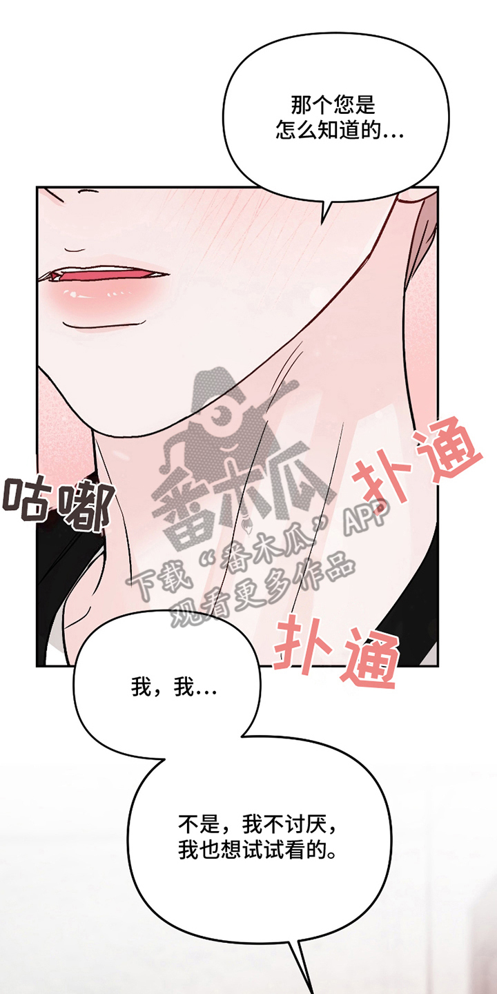 难得一爱漫画,第5话5图