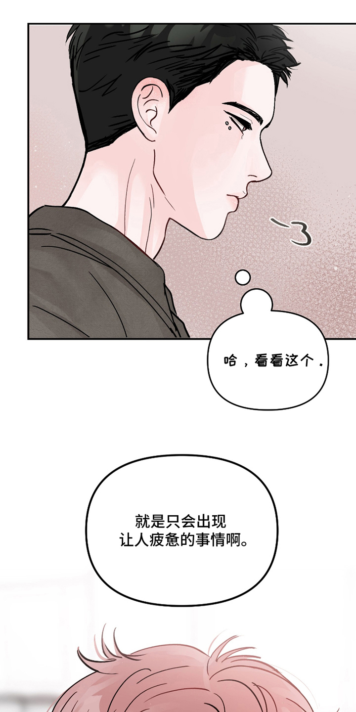 难得一爱漫画,第1话3图