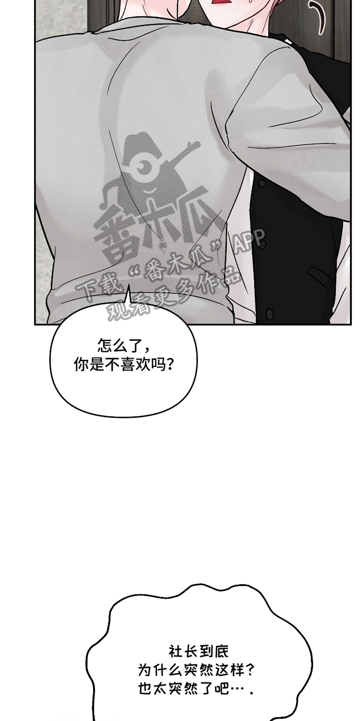 难得一爱漫画,第5话3图