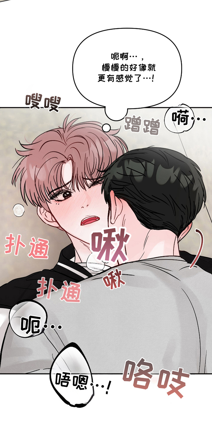 难得一爱漫画,第8话1图