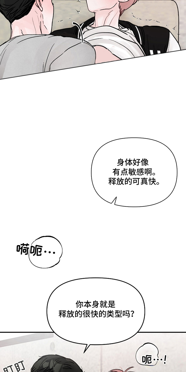 难得一爱漫画,第7话5图