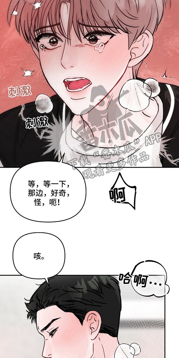 难得一爱漫画,第9话4图