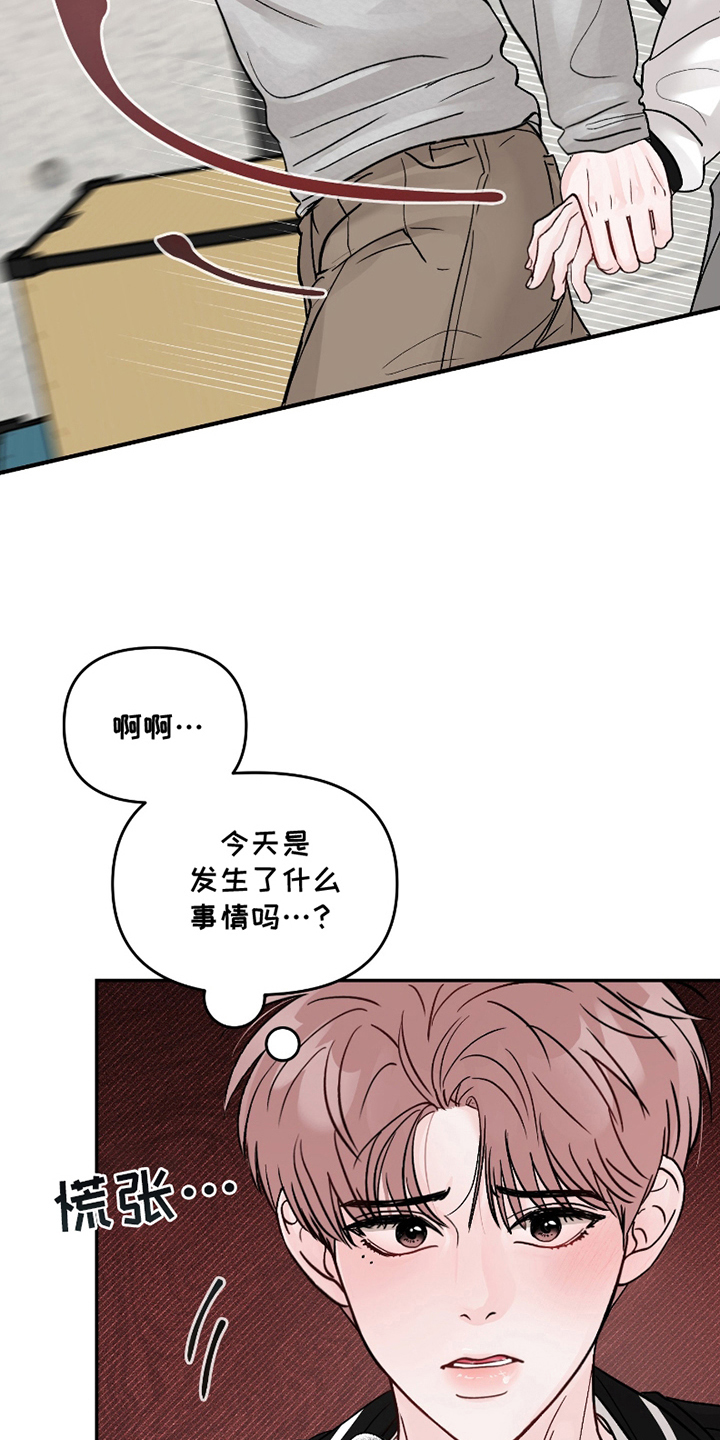 难得一爱漫画,第6话5图