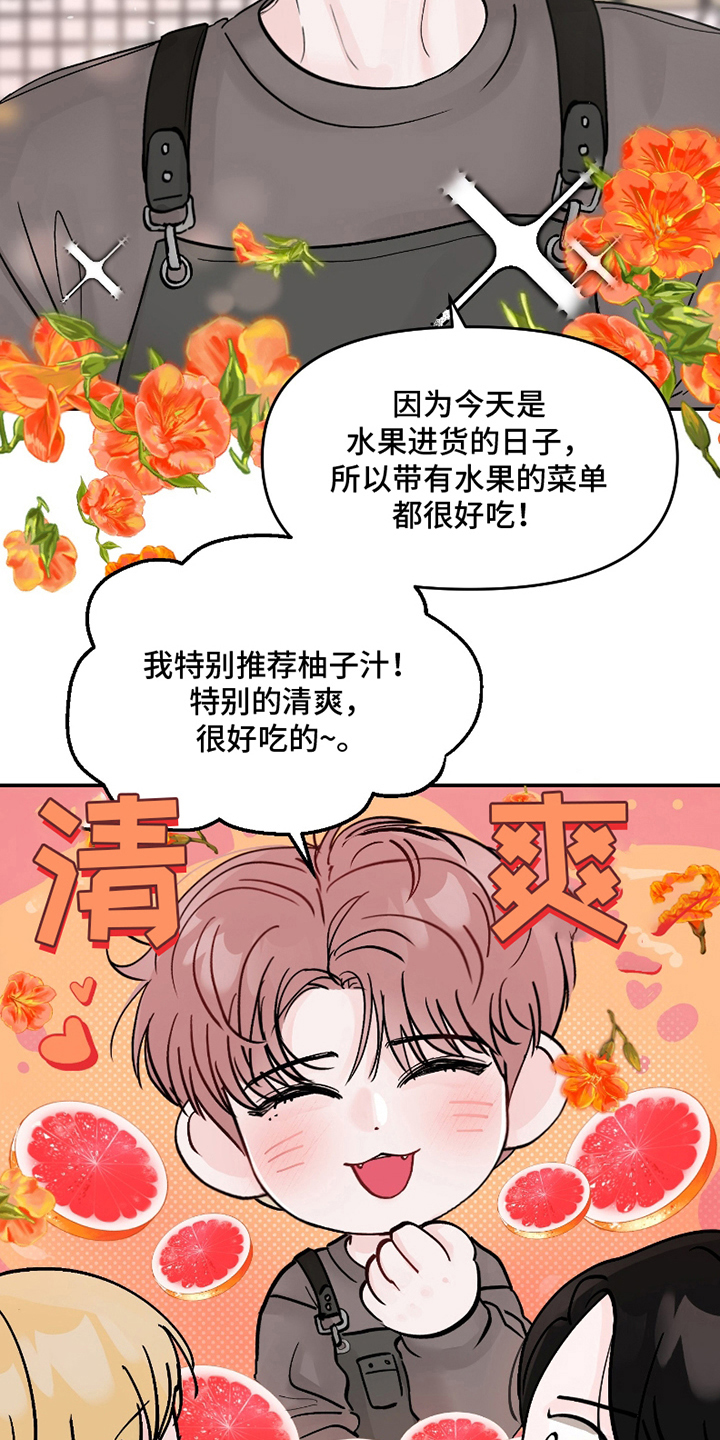 难得一爱漫画,第1话3图