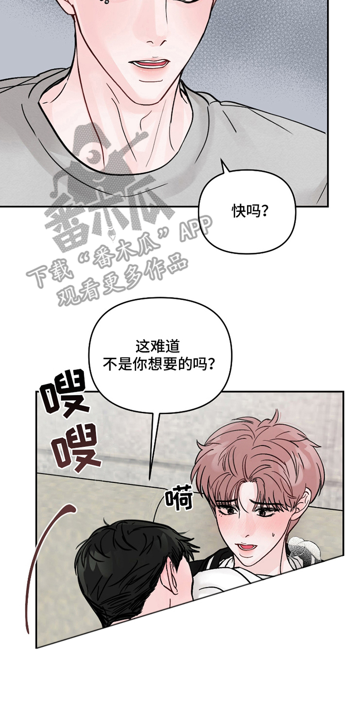 难得一爱漫画,第7话2图