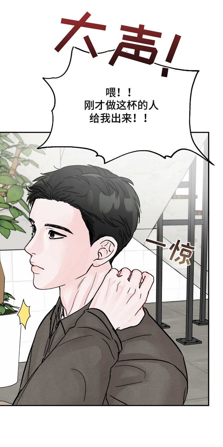 难得一爱漫画,第1话3图