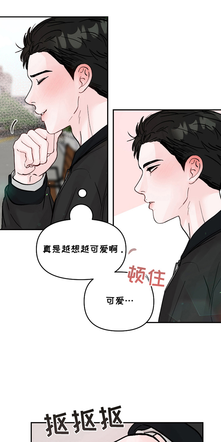 难得一爱漫画,第4话3图