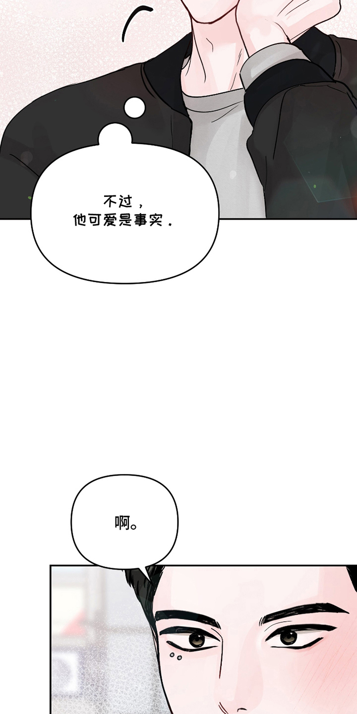 难得一爱漫画,第4话5图