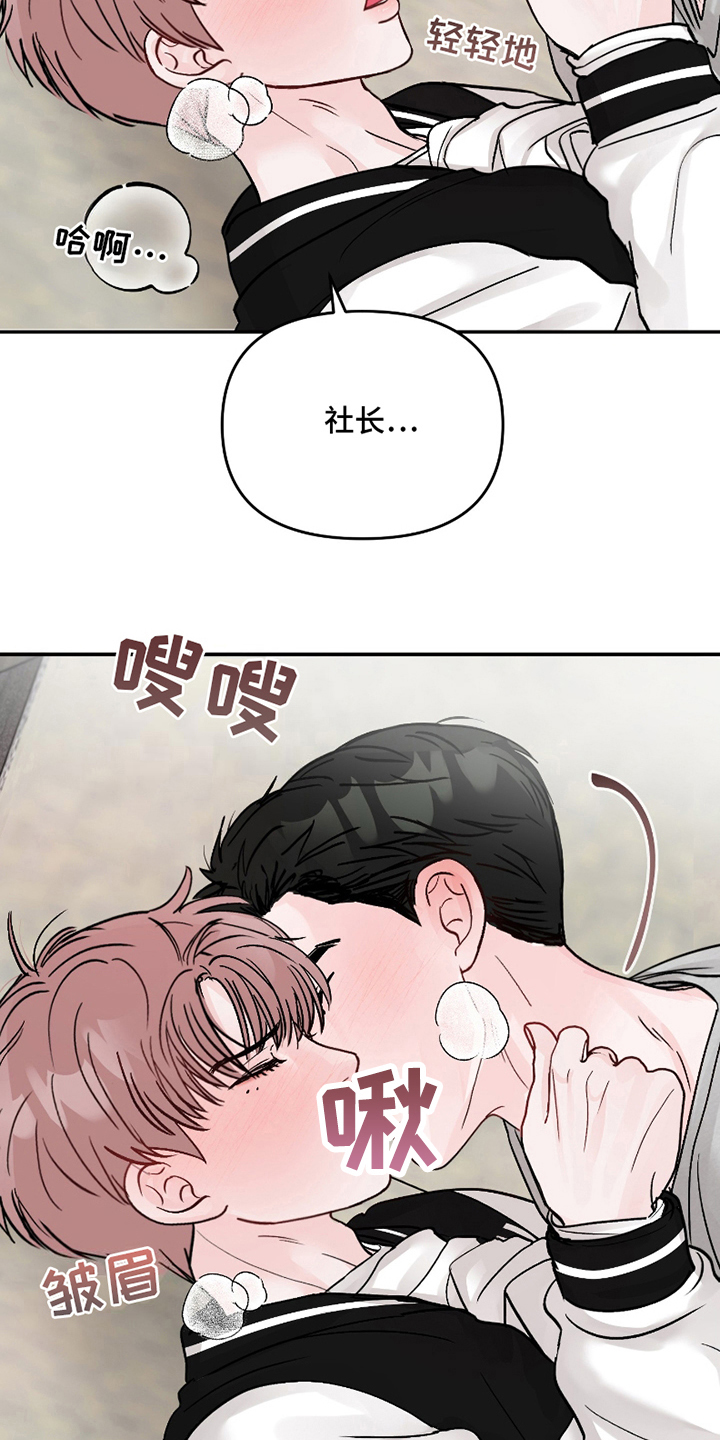 难得一爱漫画,第8话3图